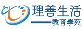 理善生活