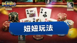妞妞玩法賠率－台灣妞妞怎麼玩？骰子也能玩？妞妞牌型大小看這邊