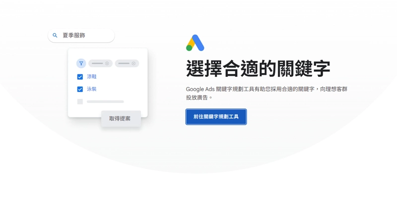 google keywords