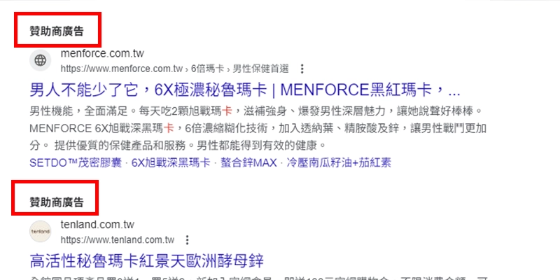 左上角用紅框框起來的贊助商廣告
