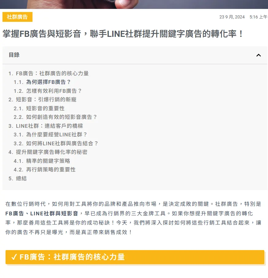 資訊型文章