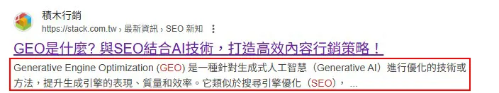 SEO最佳化標題與描述