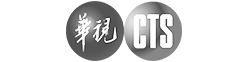 華視