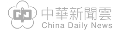 中華新聞