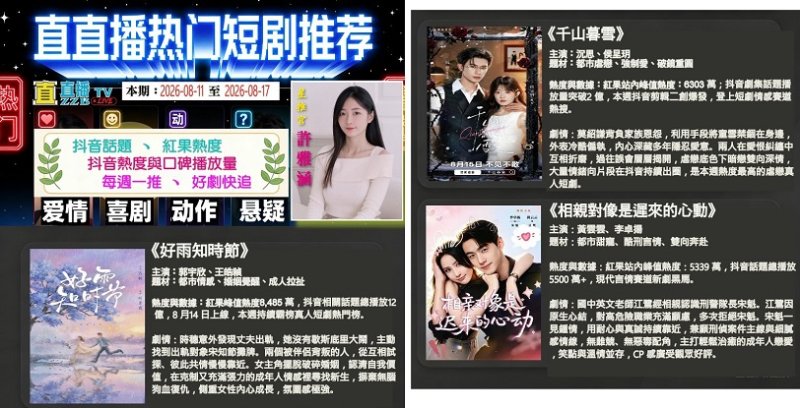 「許雅涵直直播熱門短劇」推薦：本期抖音熱度與口碑雙優的 3 部短劇