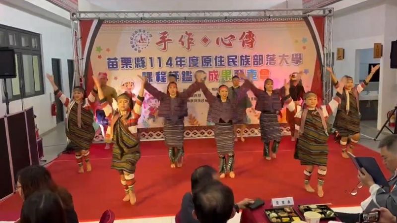苗栗縣原住民族部落大學成果展發表會     以手作守技法以心傳守文化（含影音）