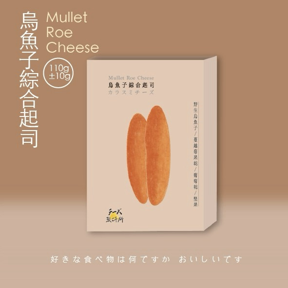 烏魚子綜合起司