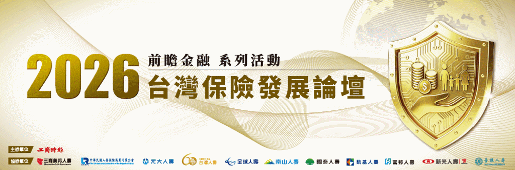 2026年台灣保險發展論壇