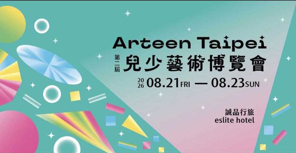 由王貞懿老師策展創辦。第二屆於8月21日在誠品行旅展開序幕。圖/業者提供
