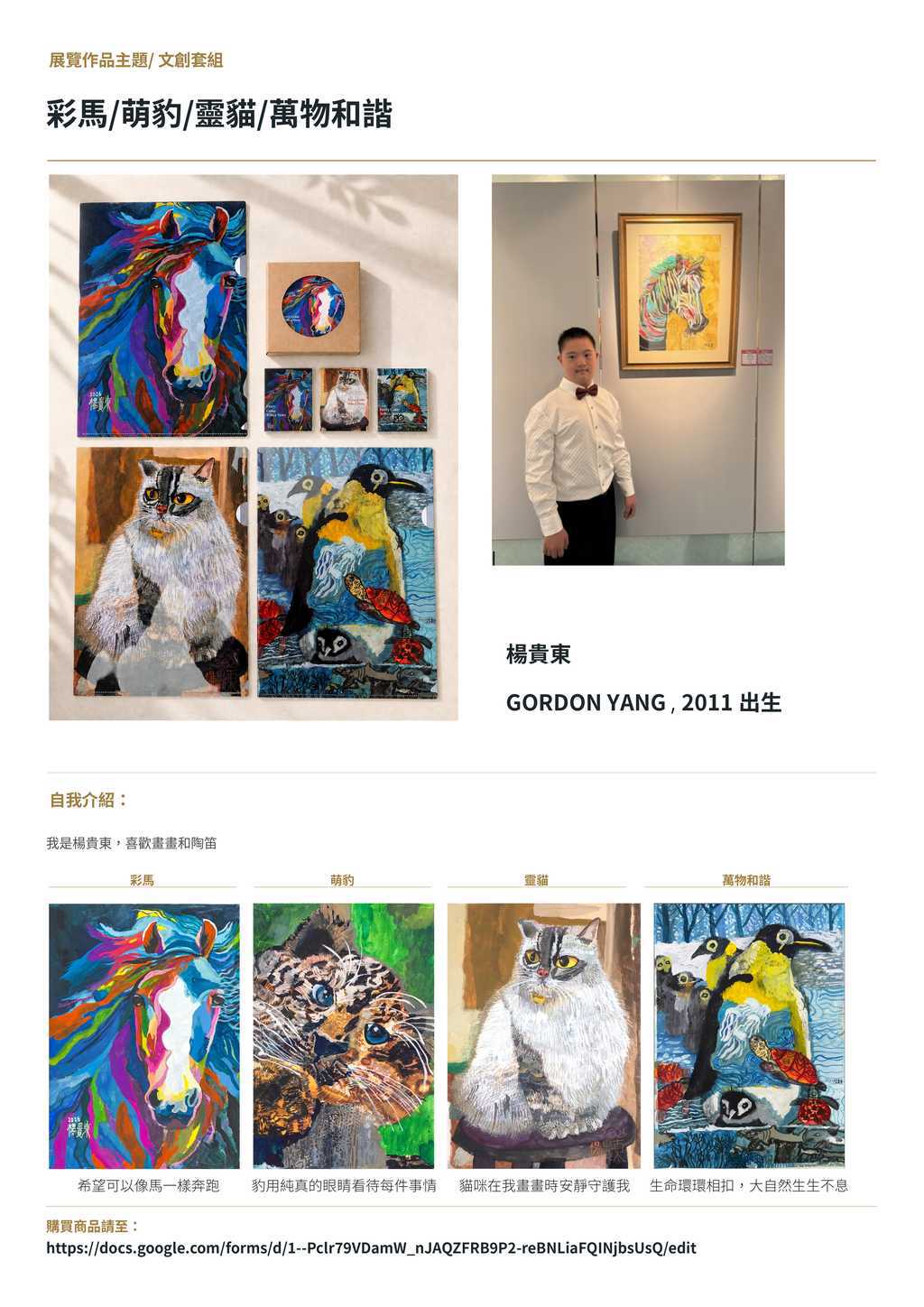 楊貴東作品。圖/業者提供