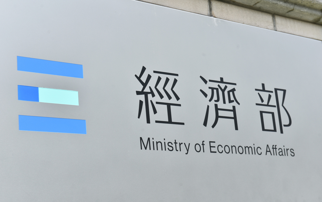 經濟部。圖/本報資料照片