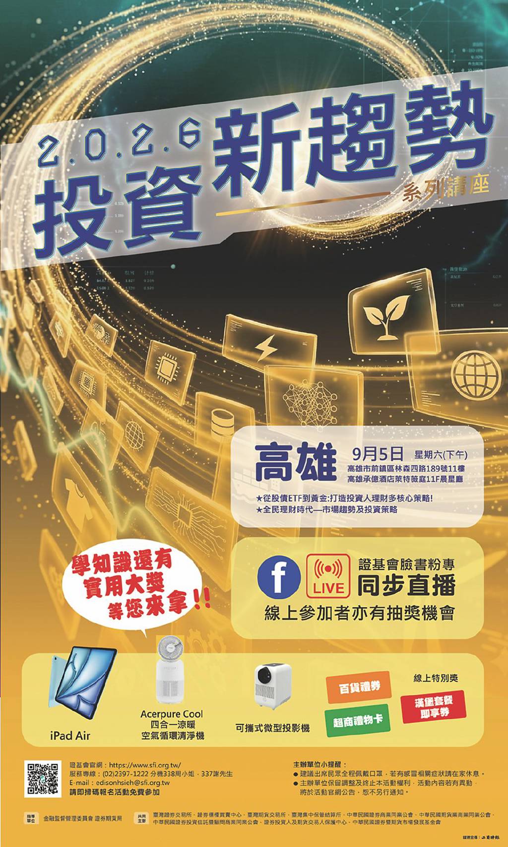 2026投資新趨勢系列講座9月5日高雄登場。圖/證基會提供