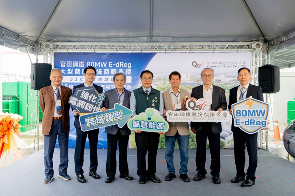 台南市長黃偉哲(左四)特別撥冗至官田鋼鐵大型儲能系統商轉典禮現場致意。圖/官田鋼鐵提供