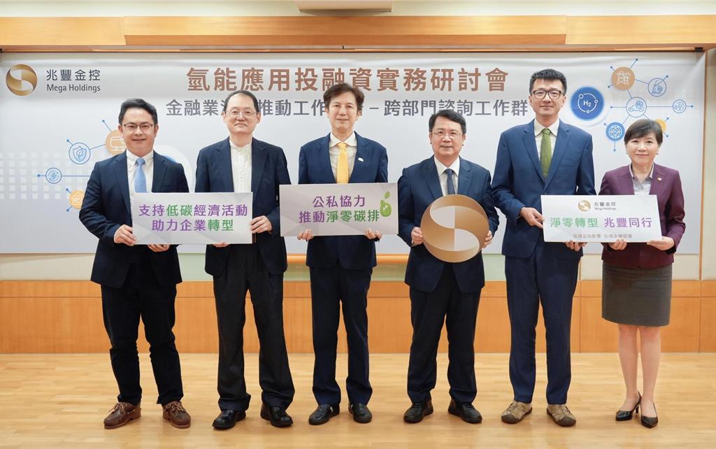兆豐金控舉辦「氫能應用投融資實務研討會」,由總經理張傳章(右三)主持,邀請金管會副主委陳彥良(左三)致詞,並由經濟部能源署長吳志偉(左二)、台灣經濟研究院所長陳彥豪(右二)及台達電子氫能源應用新事業發展部全球業務總監賴俊吉(左一)進行專題演講。圖/兆豐金提供
