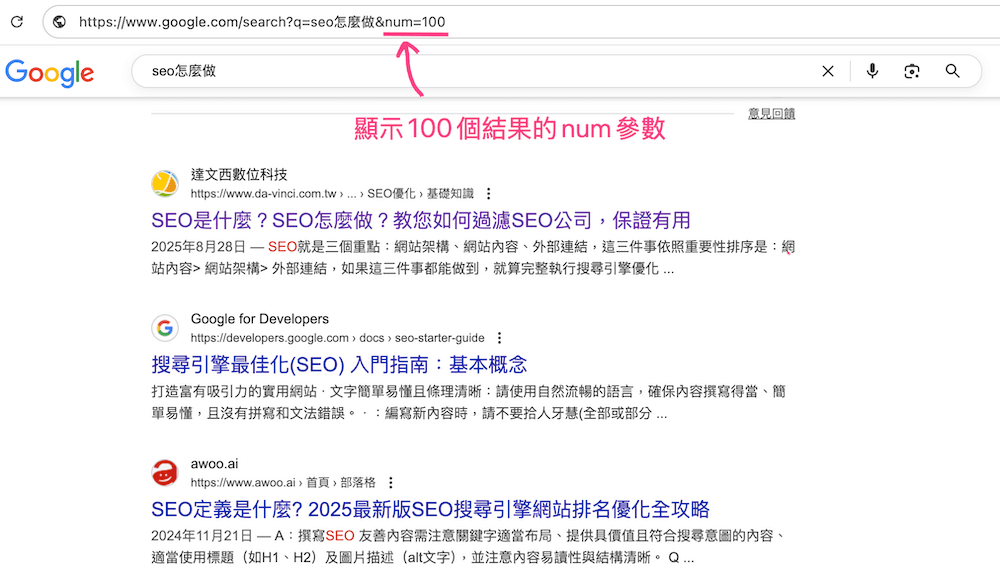 Google 搜寻结果显示100笔