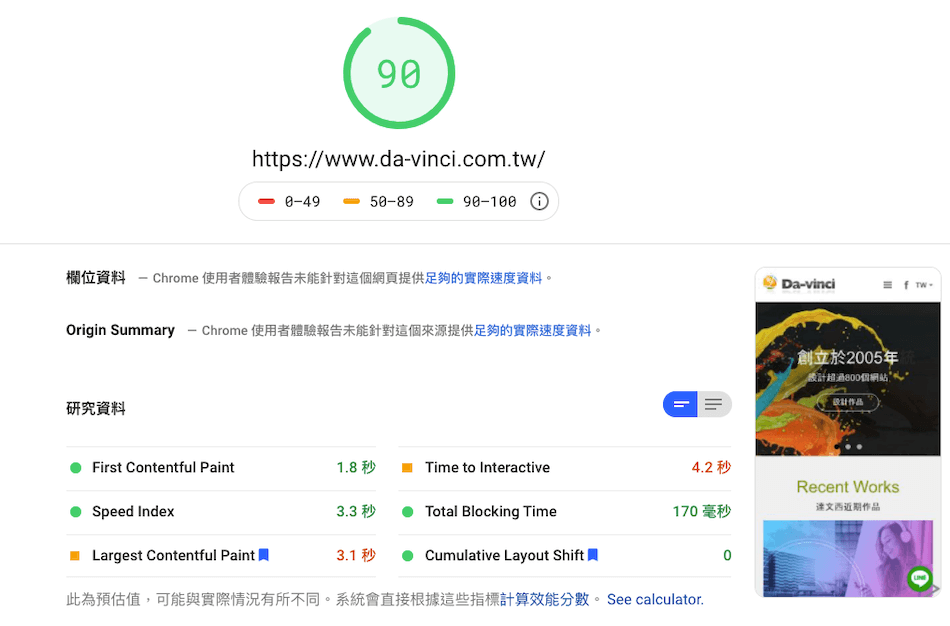 測試網頁設計公司SEO能力