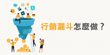 行销漏斗是什么？ Spotify 的行销漏斗