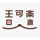 日语线上教学的领先品牌，台湾拥有超过40万的粉丝