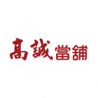 高诚当铺 - 高雄当铺唯一首选