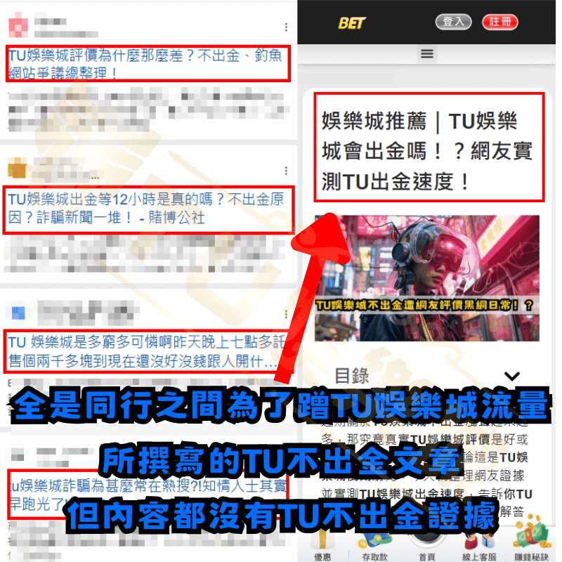 都是同行之間為了蹭九州娛樂城流量所寫的文章,內容並無TU不出金證據