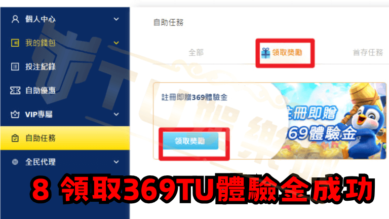 九州娛樂城-TU體驗金領取步驟