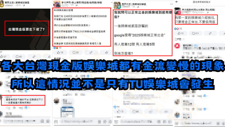 能發現近期各大娛樂城都有金流變慢問題,並不是只有九州娛樂城會這樣!?