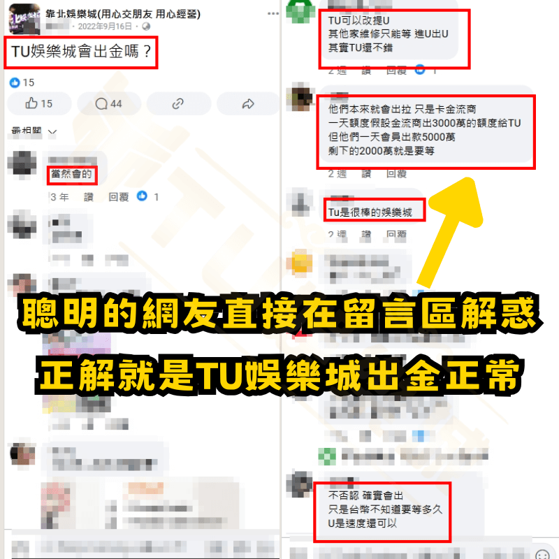 九州娛樂城出金是否正常!?網友直接在留言區給出正解