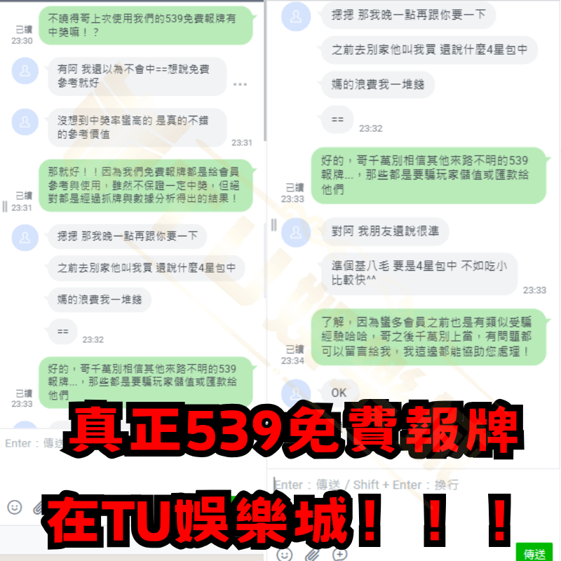 真正539免費報牌竟藏在九州娛樂城！！！