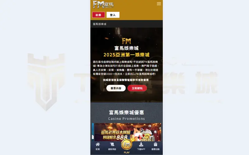 富馬娛樂城介紹
