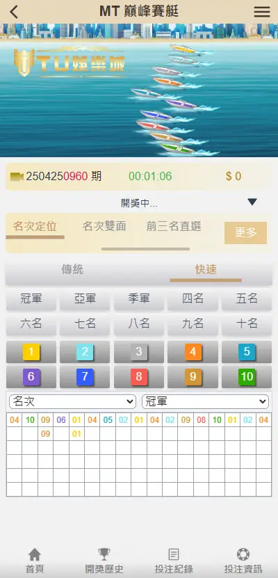 幸運飛艇