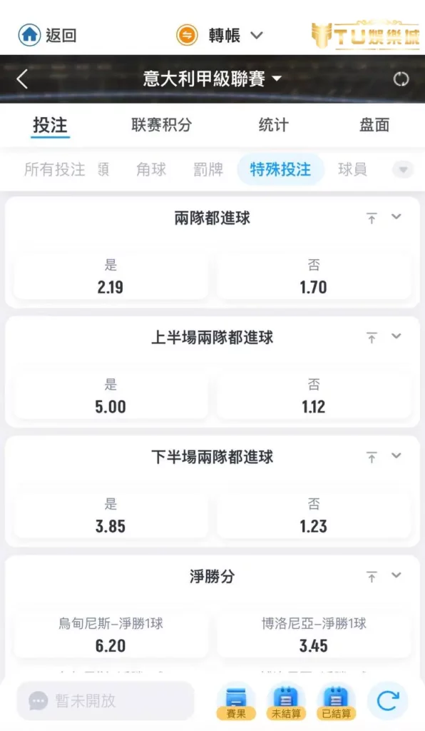 足球特殊玩法