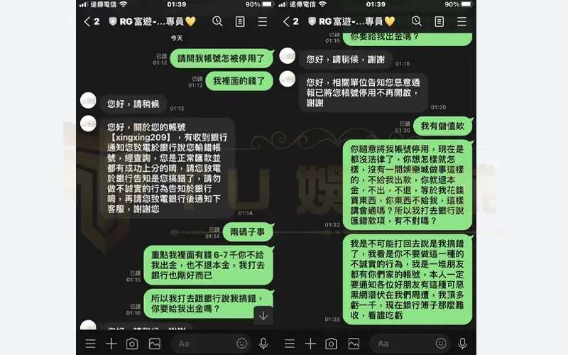 娛樂城詐騙2