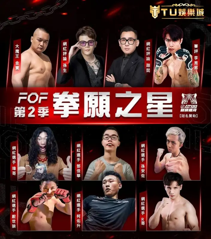 拳願娛樂格鬥賽哪裡看？九州娛樂城拳願直播不卡頓