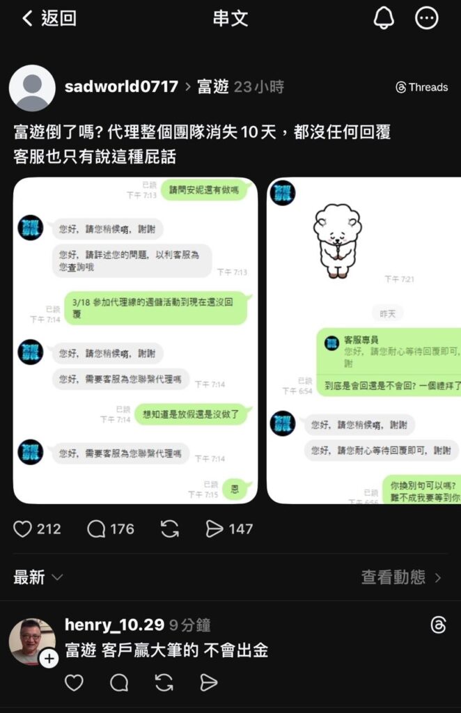 富遊娛樂城詐騙是真的嗎!?