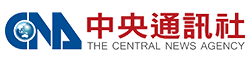中央通訊社