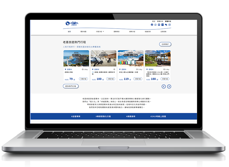 老墨旅遊網頁設計_螢幕畫面
